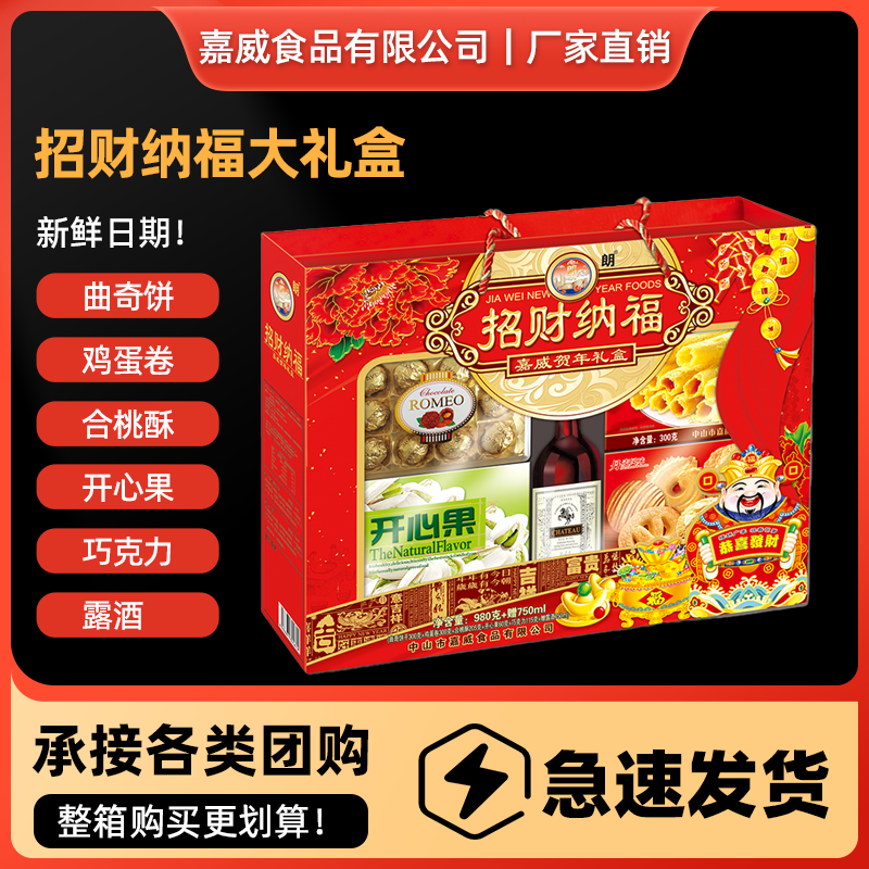 嘉威朗招财纳福大礼盒990g+750ml鸡蛋卷曲奇饼核桃酥巧克力开心果,零食/坚果/特产,曲奇饼干,淘宝优惠券,粉丝福利购,淘宝优惠卷