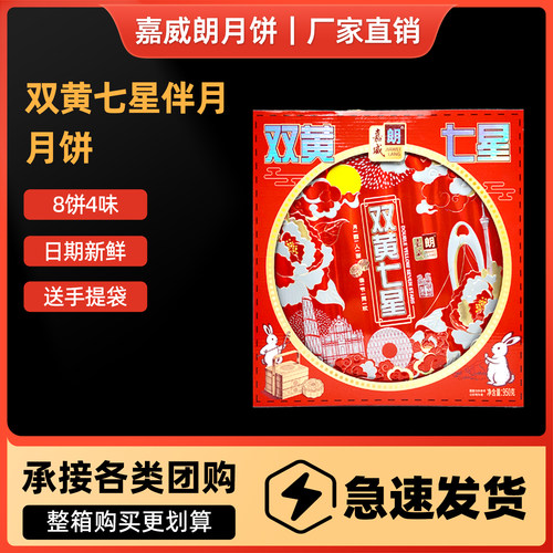 嘉威朗双黄七星伴月礼盒1kg