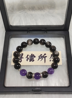 【守护者】暗黑系天然银曜石乌拉圭紫水晶手链情侣款单圈百搭礼物