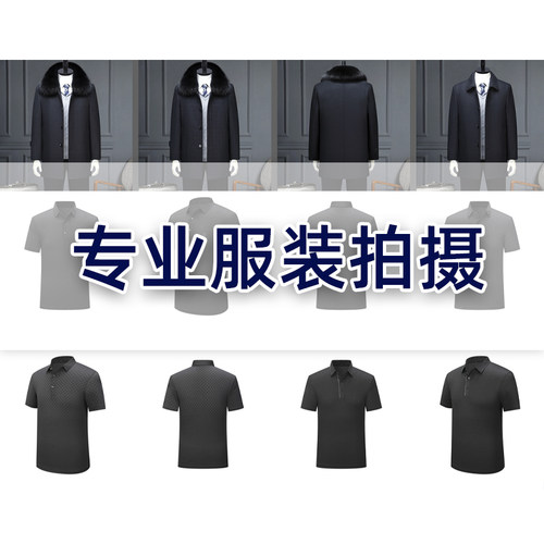 亚马逊服装白底主图衣服3d拍摄拍照平铺男装女装短袖挂拍图片摄影