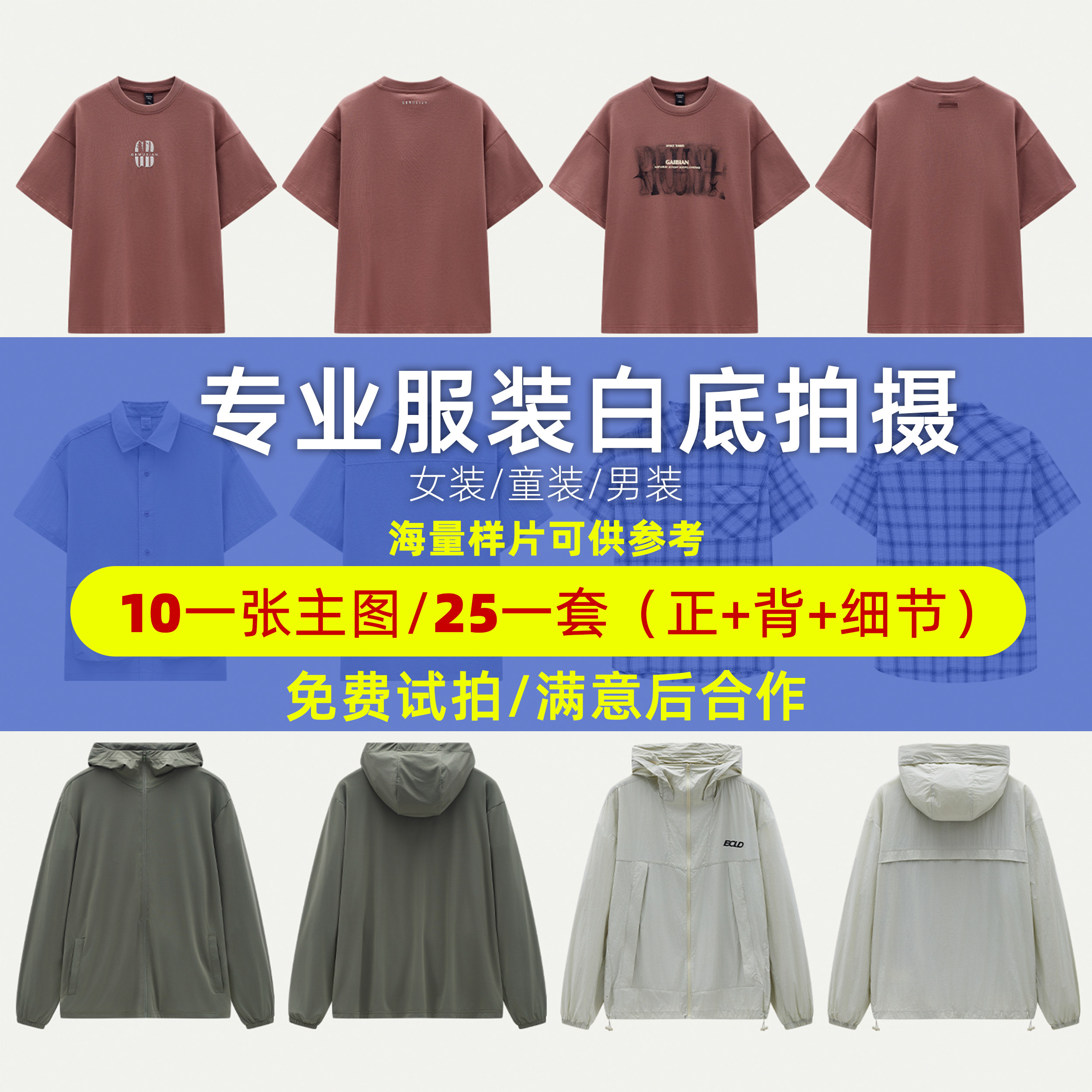 服装白底图产品平铺主图挂拍摄影其它设计服务