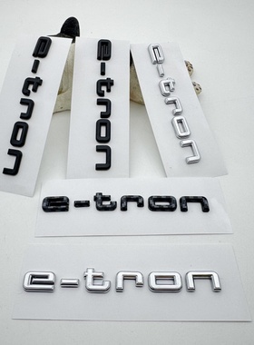 适用新款奥迪Q4字标e-tron标志改装车尾排量标黑化标志车贴黑色配