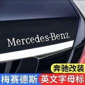 适用奔驰车标改装 Benz英文字母标车贴 GLB35梅赛德斯尾标Mercedes