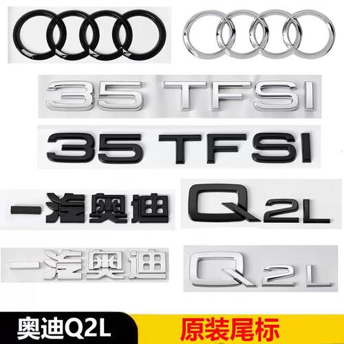 奥迪Q2L尾标35TFSI后车标