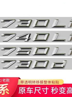 适用于新款宝马7系车标740Li 730Li 750Li 760li改装后尾标排量贴