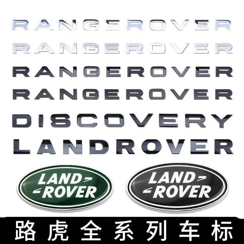 路虎车标字母尾标中网标揽胜极光星脉发现54行政运动英文改装贴标