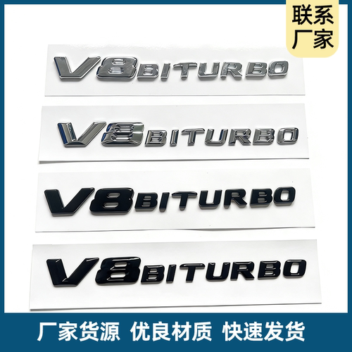奔驰新款V8BITURBO侧标