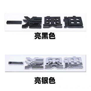 适用于奥迪尾标车标 一汽奥迪后尾箱标 字标奥迪汽车车标 后标 贴