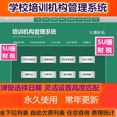 学校培训机构管理系统财务统计