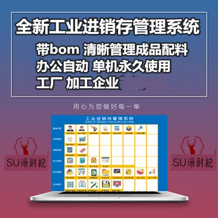 工厂工业库存表销存带BOM