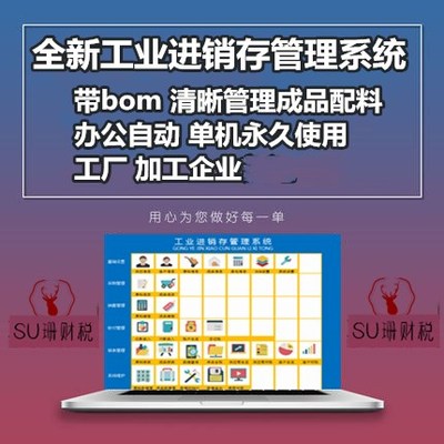 工厂工业库存表销存带BOM