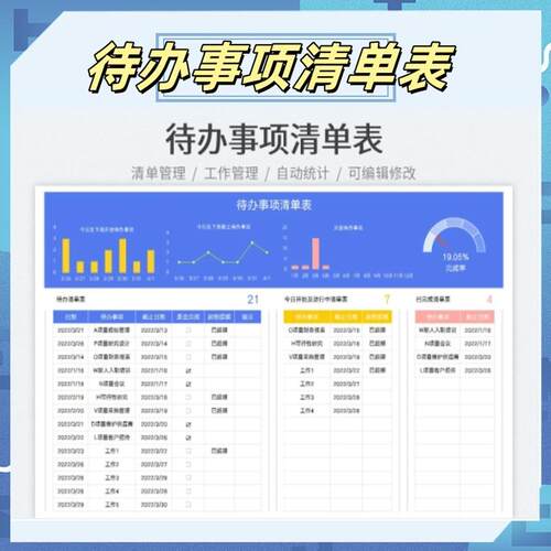 提醒清单日历安排待办事项管理