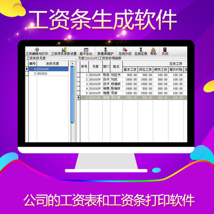 工资条（工资单工资表保密工资单电子工资单）制作打印
