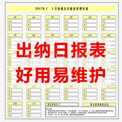 excel出纳日报表出纳电子版软件