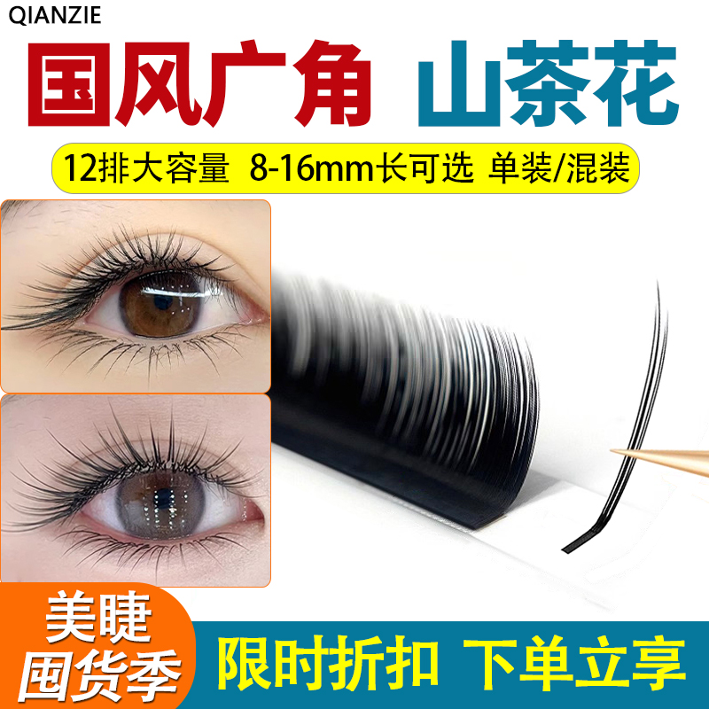 中式国风山茶花嫁接睫毛0.07狐系广角L婴儿弯柔软美睫种植假睫毛