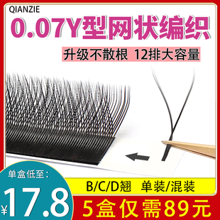 Y型睫毛嫁接0.07浓密四叶草日式 水貂毛yy睫毛bcd卷翘不散根山茶花