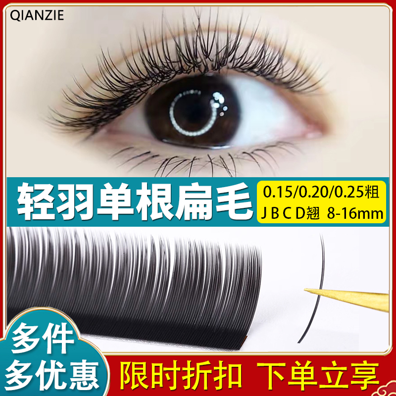 单根睫毛扁毛种植仿真哑光超柔软
