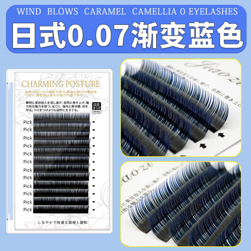 0.07渐变蓝睫毛嫁接彩色柔软哑光