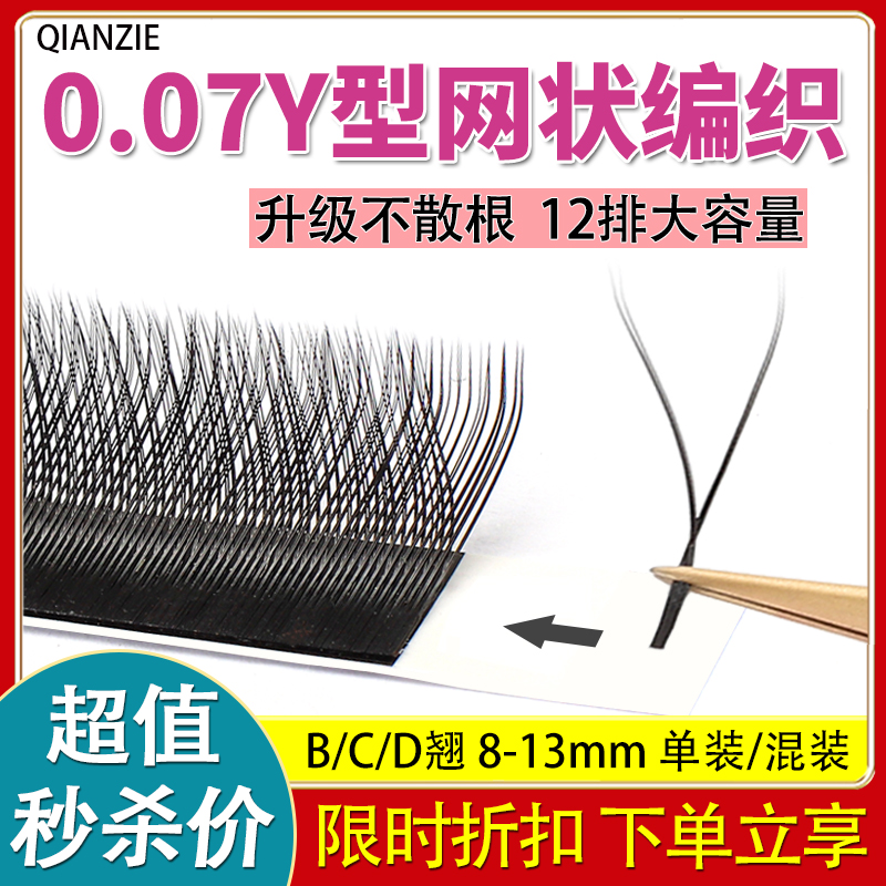 yy睫毛山茶花開花濃密Y型睫毛