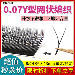 Y型睫毛嫁接0.07浓密四叶草日式 水貂毛yy睫毛bcd卷翘不散根山茶花