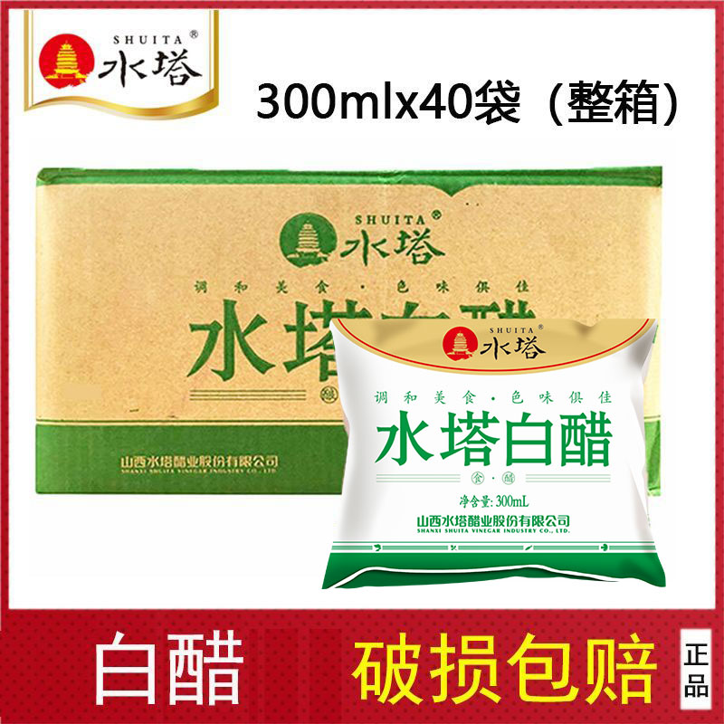 山西水塔白醋8袋装300ml家用食用凉拌醋除污去垢清洁包邮泡脚
