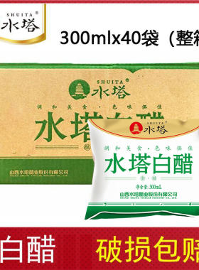 山西特产水塔白醋袋装300ml
