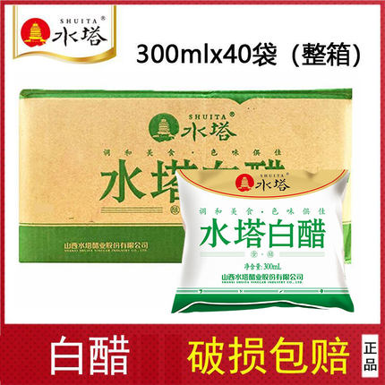 山西水塔白醋8袋装300ml家用食用凉拌醋除污去垢清洁包邮泡脚