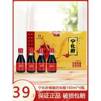 5度傳統(tǒng)工藝160ml四味醋寧化府