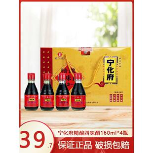 宁化府四味醋传统工艺160ml5度绵酸鲜香小瓶商用炒菜家用整箱