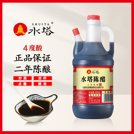 水塔陈醋820ml正宗山西特产家用二年酿造食醋凉拌醋商用桌上壶装