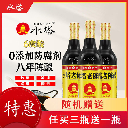 水塔金塔八年无添加家用食醋孕妇