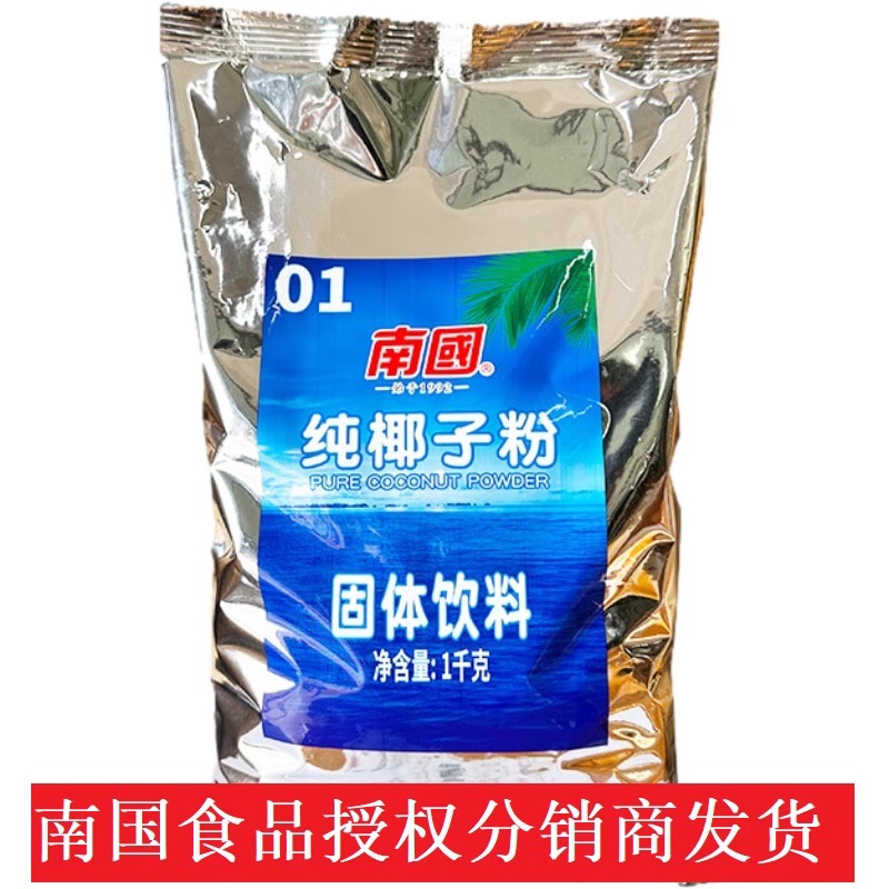 海南特产商用原味纯椰子粉南国