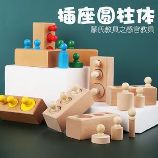 蒙台蒙特梭利蒙氏教具插座圆柱体幼儿童早教认知感知配对积木玩具