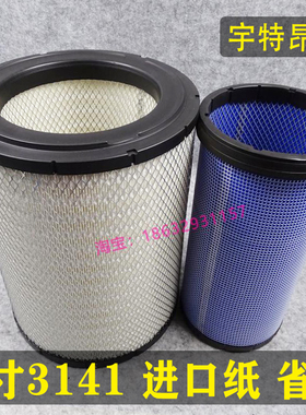 宇特昂PU3041K3141空滤适配上汽红岩新杰狮C500重卡450空气滤芯
