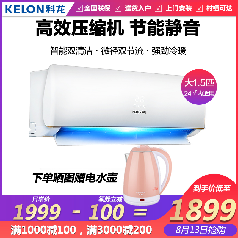 Kelon/¿ÆÁú KFR-35GW/ERXCN3(1L04) ´ó1.5pÆ¥¿Õµ÷¹Ò»úÀäů±Ú¹Òʽ