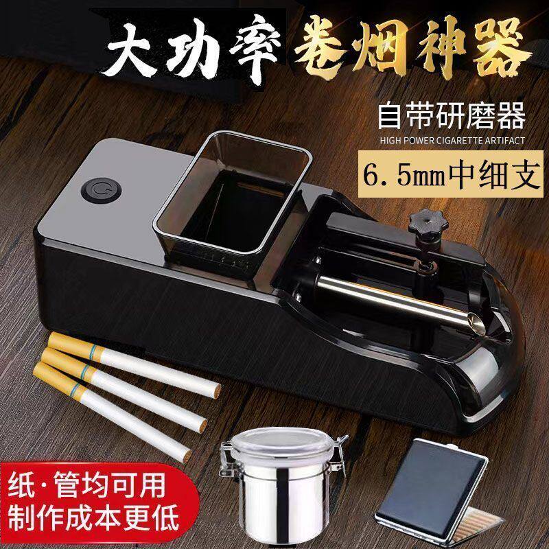 多功能8.0mm粗细两用电动卷烟机6.5自动卷烟器家用小型填充圈烟机属于什么档次？