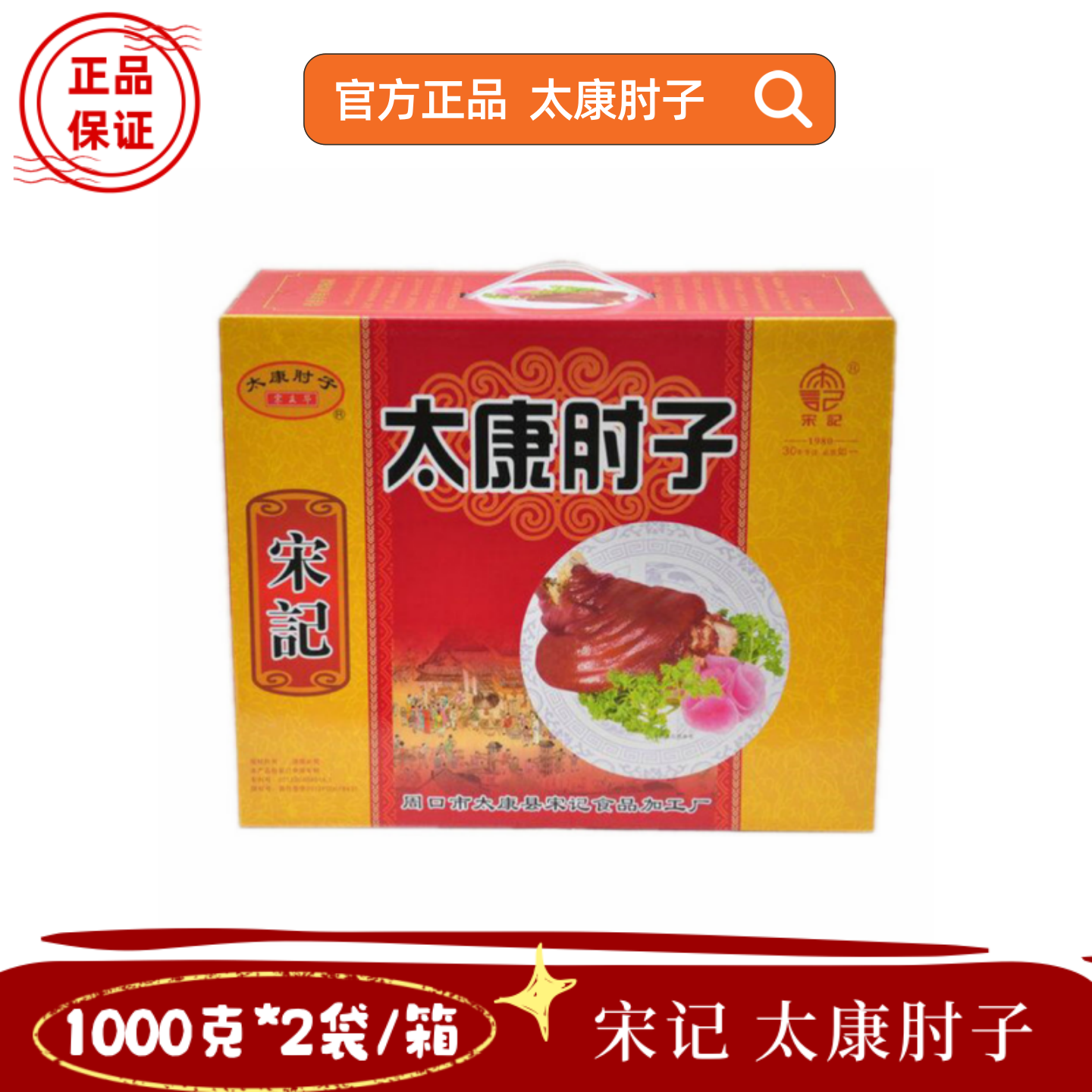 河南特产太康肘子宋记五香麻辣猪肘子猪腿肉真空2000克礼盒装