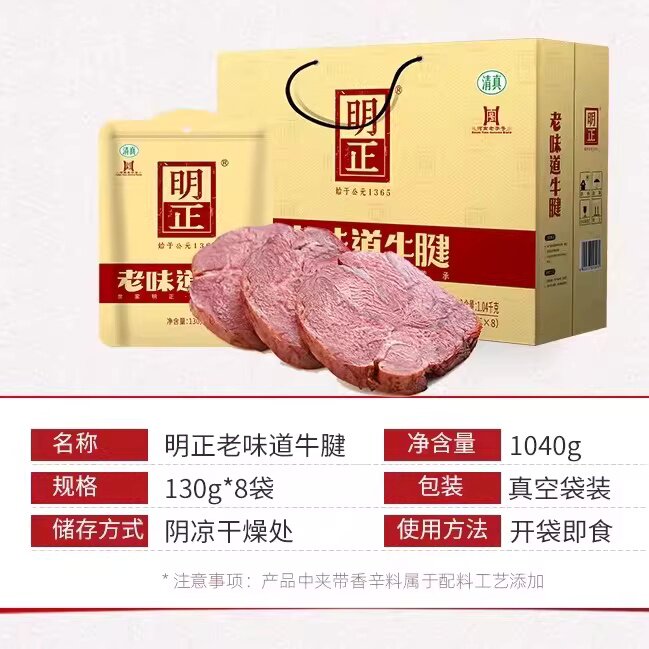 明正牛腱子清真河南特产高蛋白食品牛肉熟食零食真空礼盒130克8袋