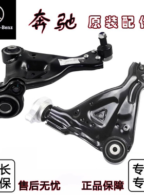 适配奔驰V260威霆VIANO唯雅诺VITO下摆臂下支臂W636 W447摆臂悬挂