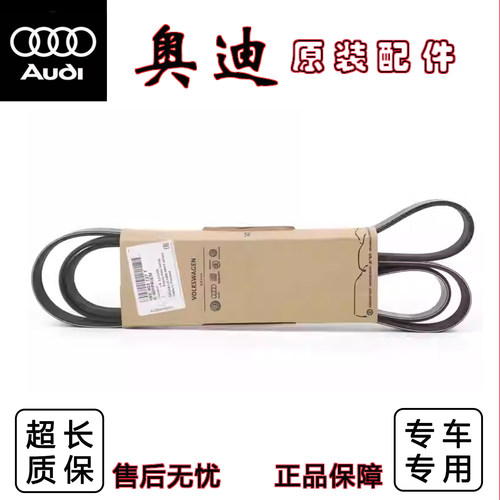 适用奥迪发电机皮带高品质