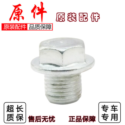 适配斯巴鲁发动机油底壳放油螺丝
