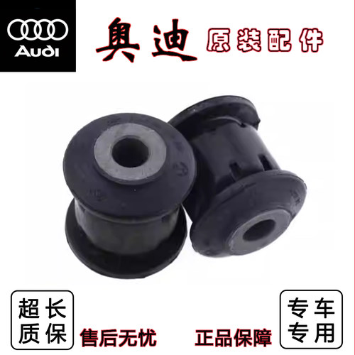 奥迪大众进口下三角摆臂胶套