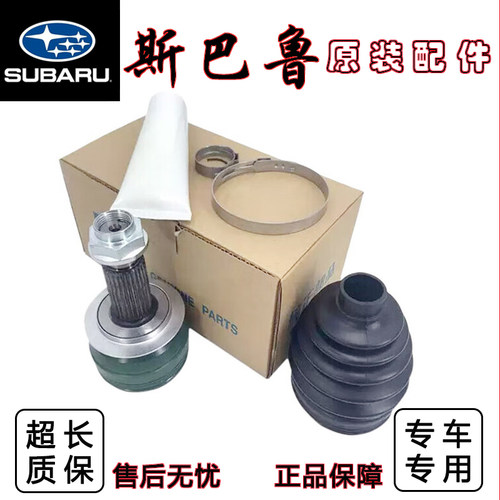 适配斯巴鲁XV力狮翼豹森林人傲虎BRZ驰鹏半轴防尘套 半轴球笼修包