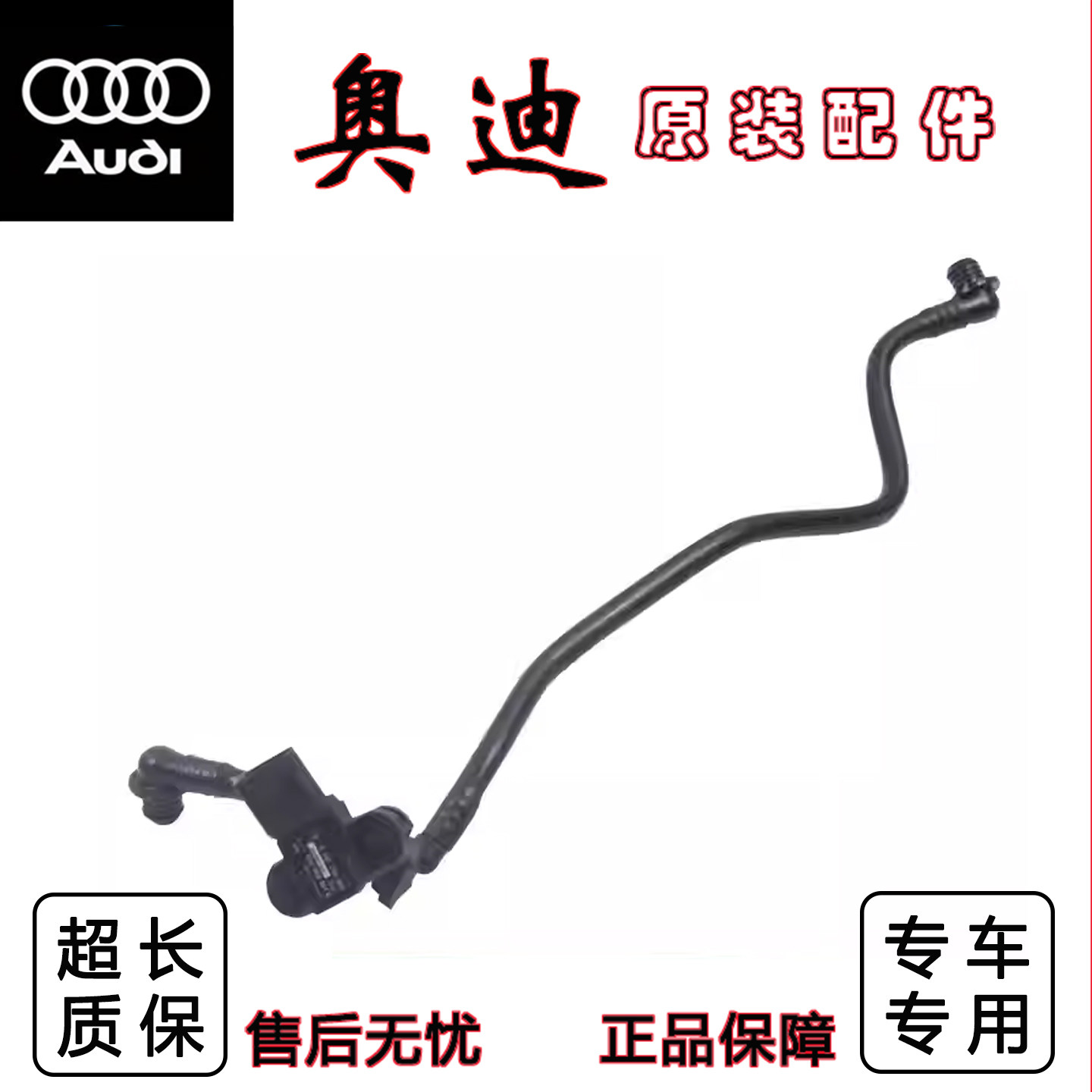 奥迪A3刹车真空管真空助力管