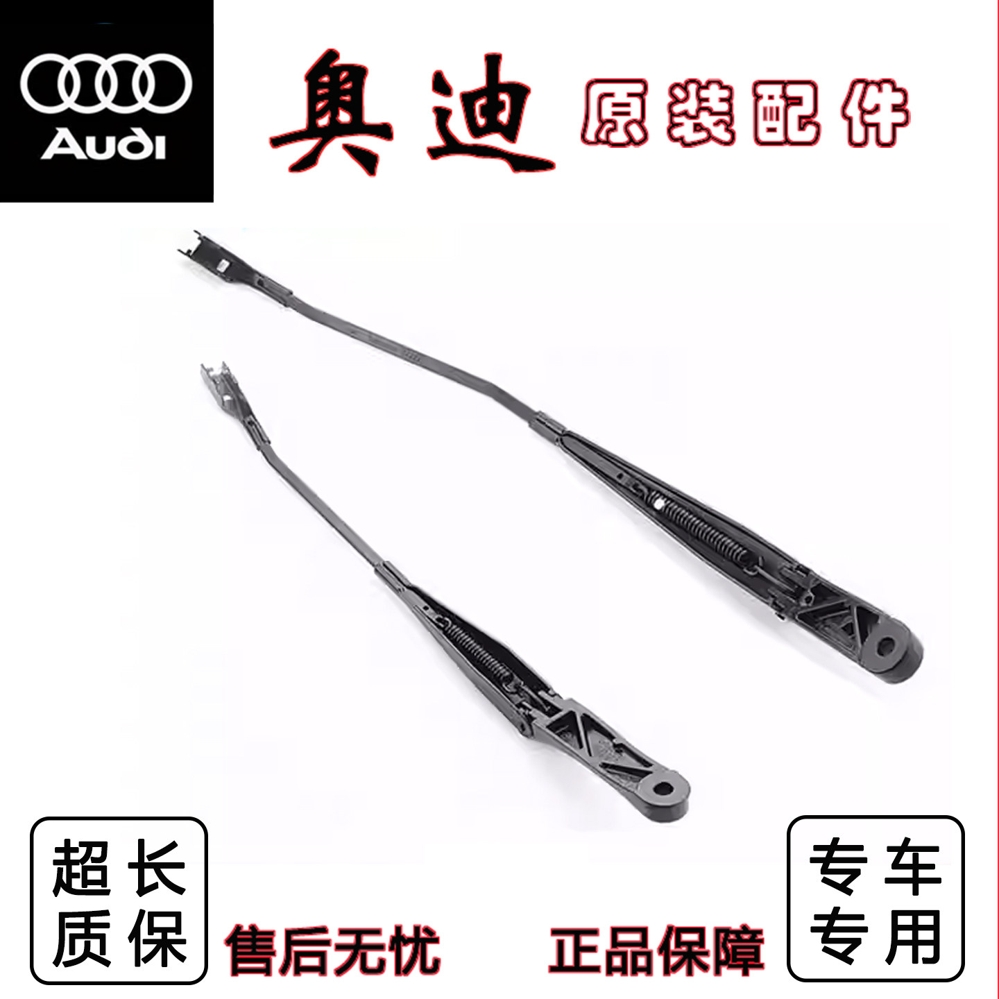 奥迪A3A4LA5前雨刮片支架