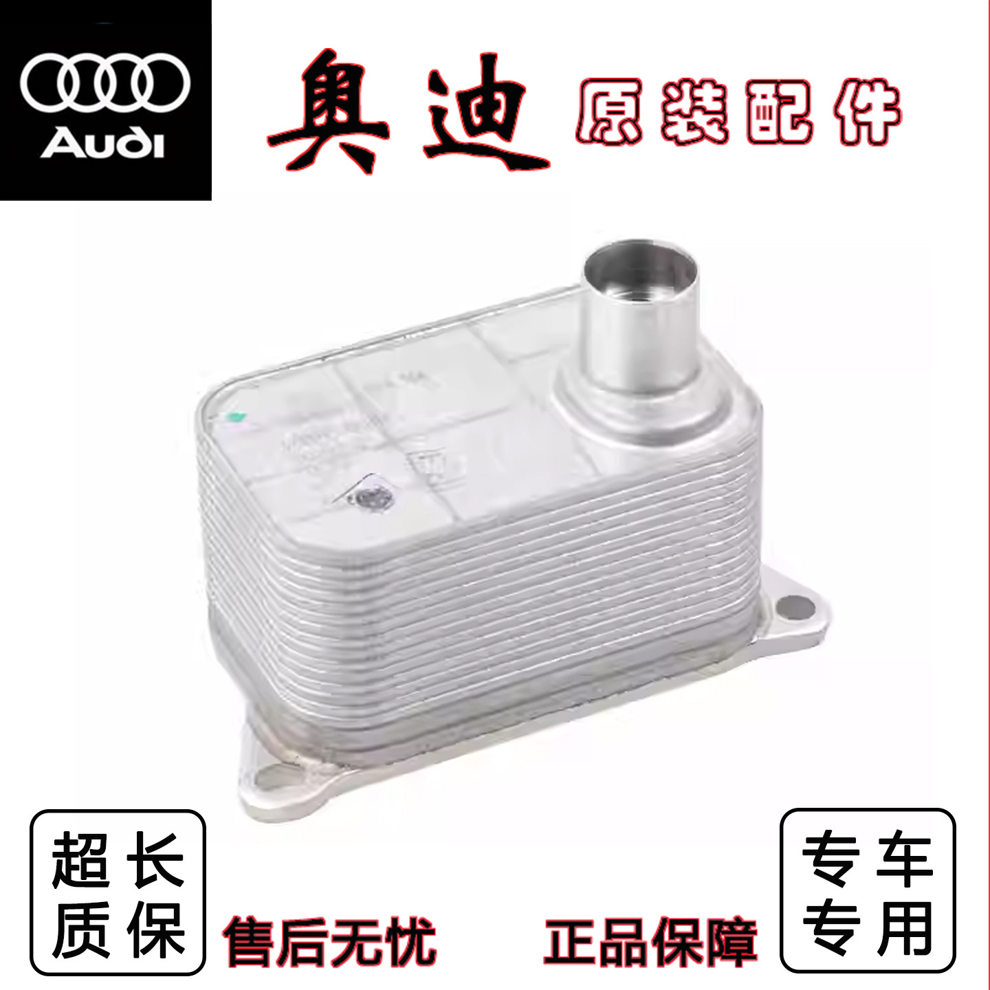 奥迪A3A4L机油散热器油冷却器