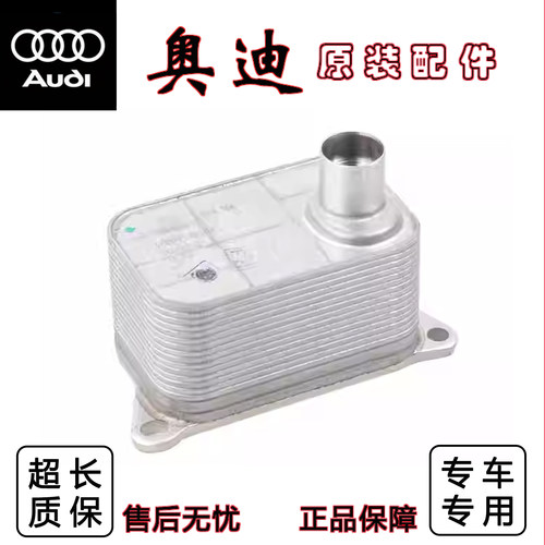 奥迪A3A4L机油散热器油冷却器