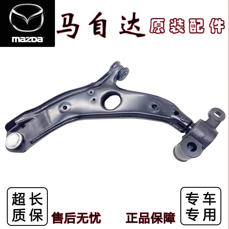 适配马自达阿特兹昂克赛拉CX4 CX57前下摆臂悬挂 三角臂 下支臂