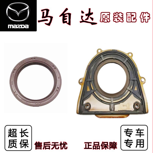 适配马自达马2/3马5马6阿特兹CX4 CX7睿翼昂克赛拉曲轴前后油封垫