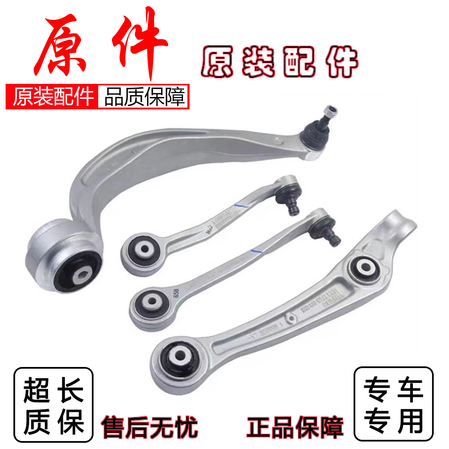适配奥迪上下摆臂悬挂